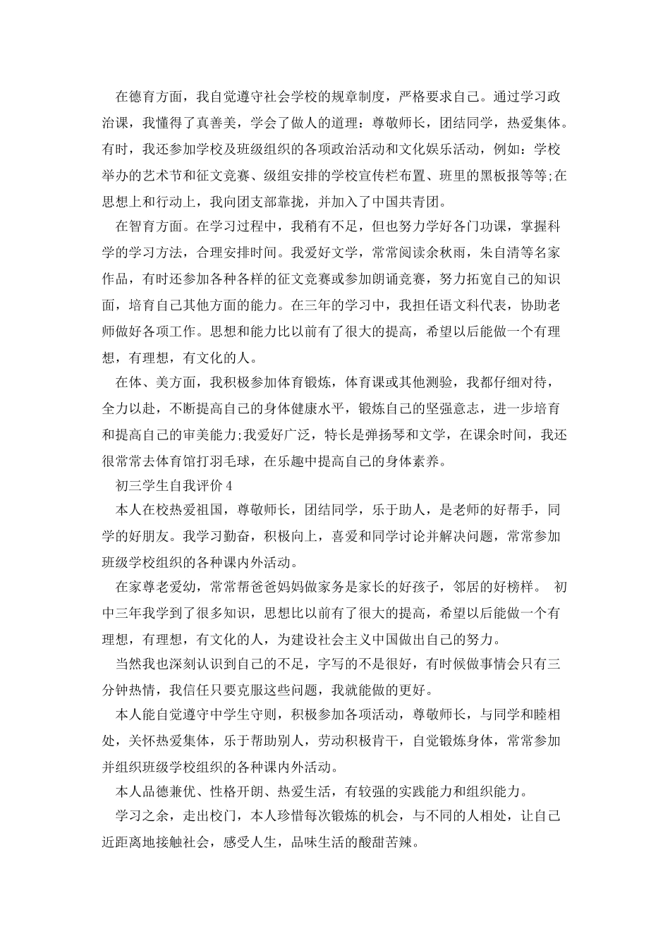 初三学生自我评价_第2页