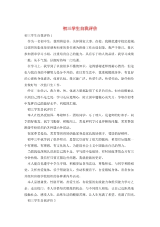 初三学生自我评价