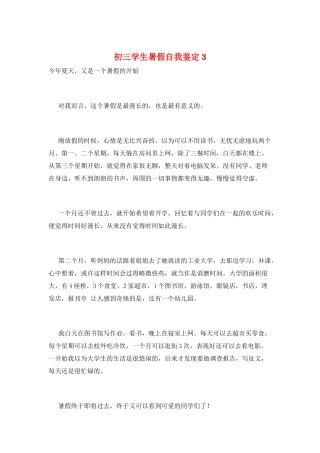 初三学生暑假自我鉴定3