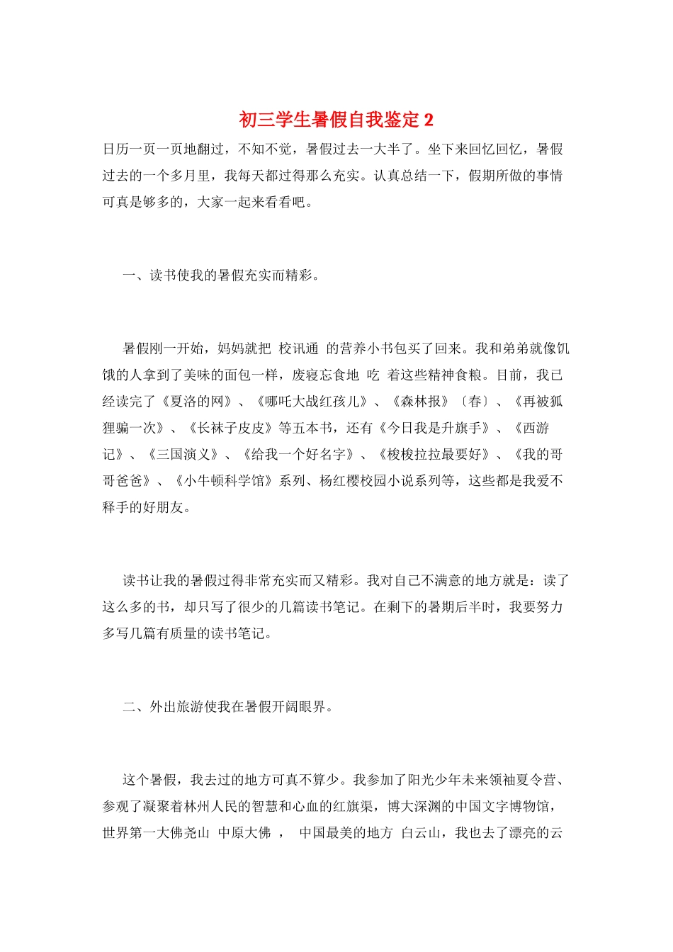 初三学生暑假自我鉴定2_第1页