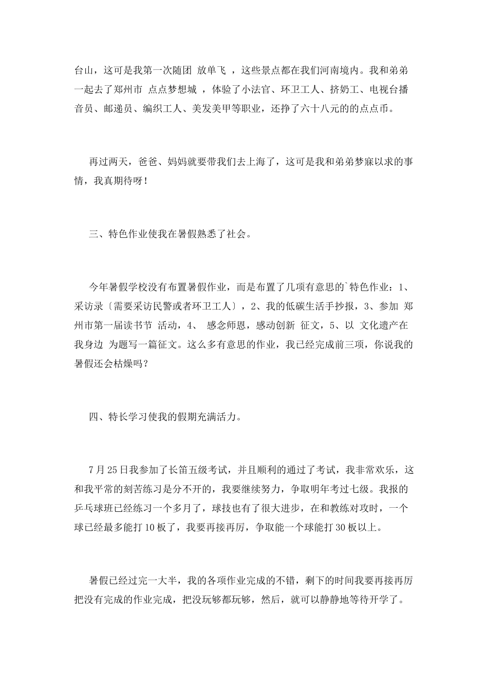 初三学生暑假自我鉴定2_第2页