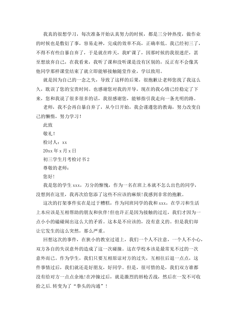 初三学生月考检讨书_第2页