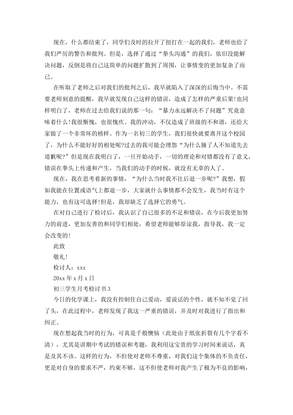 初三学生月考检讨书_第3页