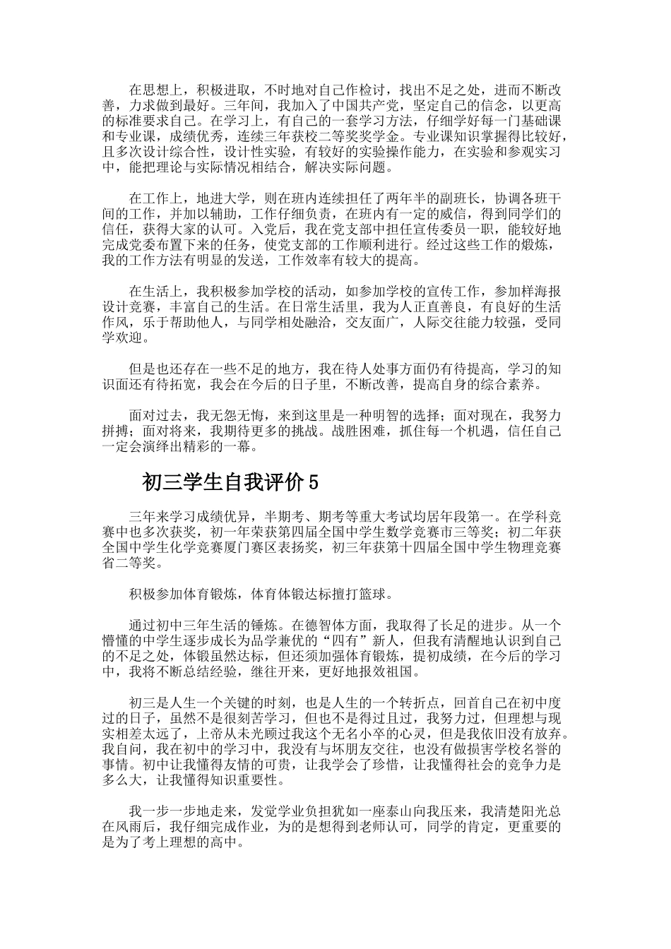 初三学生自我评价_第3页