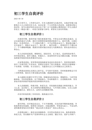 初三学生自我评价