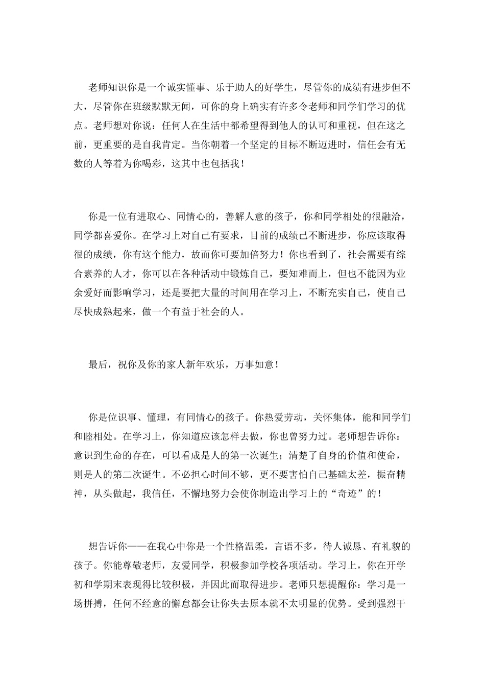 初三学生评语范文_第2页