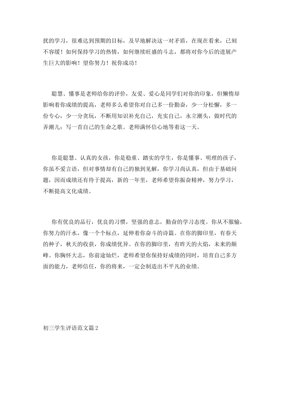 初三学生评语范文_第3页