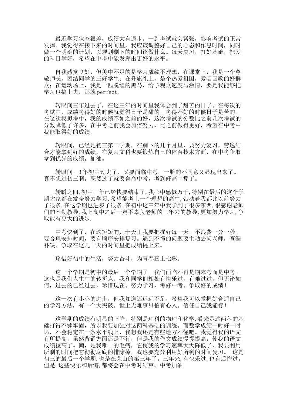 初三学生自我鉴定.4_第2页