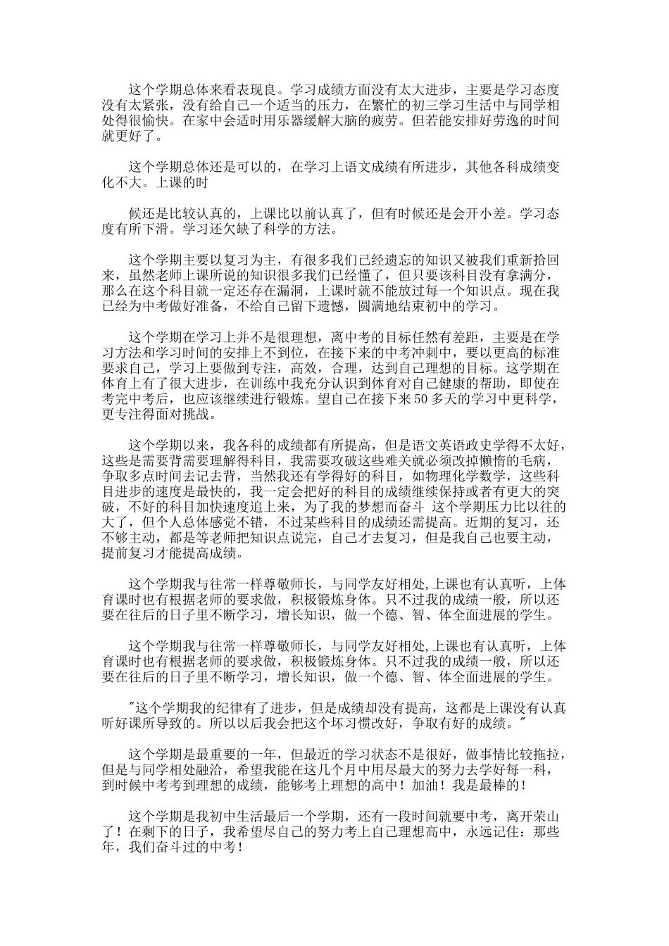 初三学生自我鉴定.4_第3页