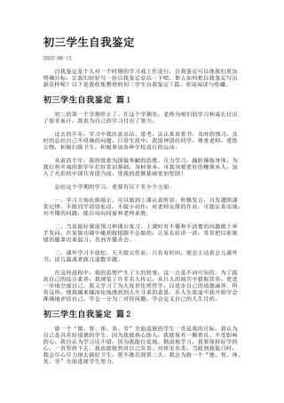 初三学生自我鉴定.4