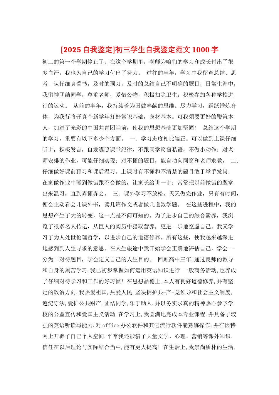 初三学生自我鉴定范文1000字_第1页