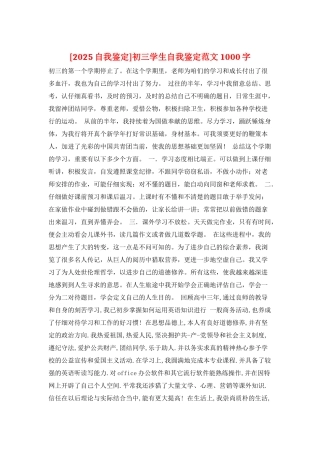 初三学生自我鉴定范文1000字