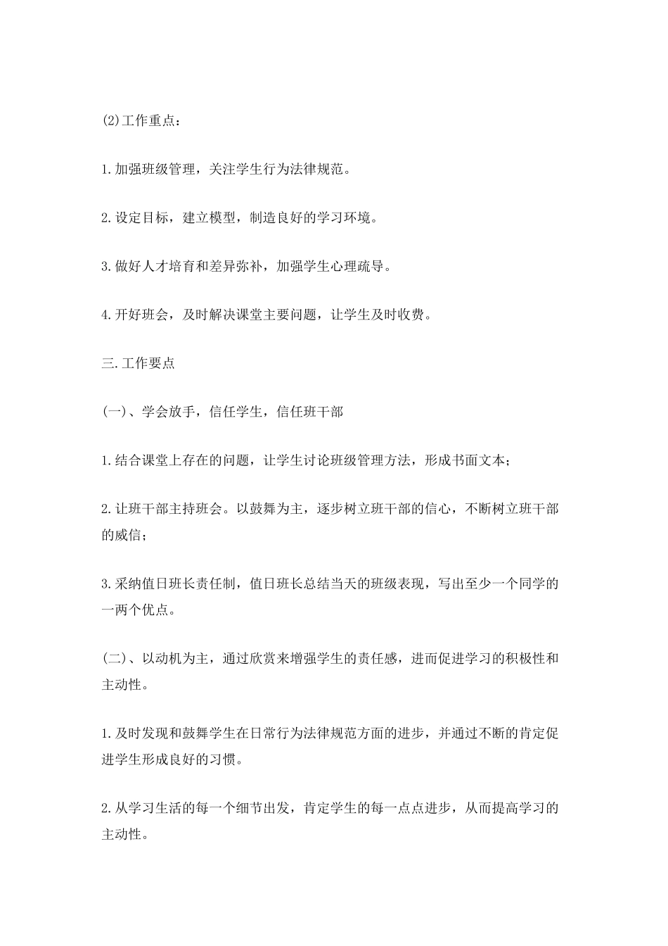 初三实验班班主任工作计划_第2页