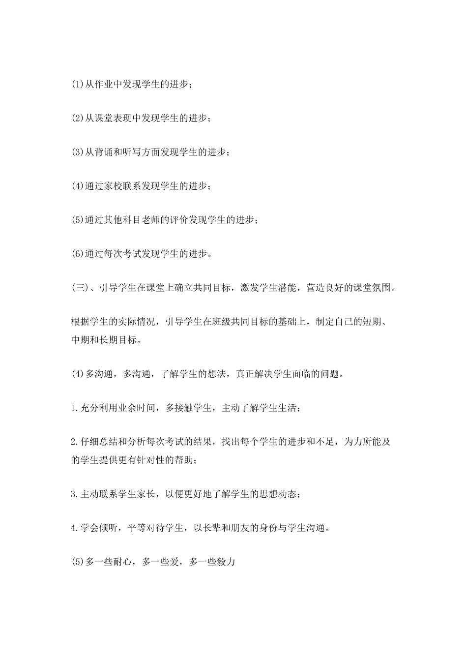 初三实验班班主任工作计划_第3页