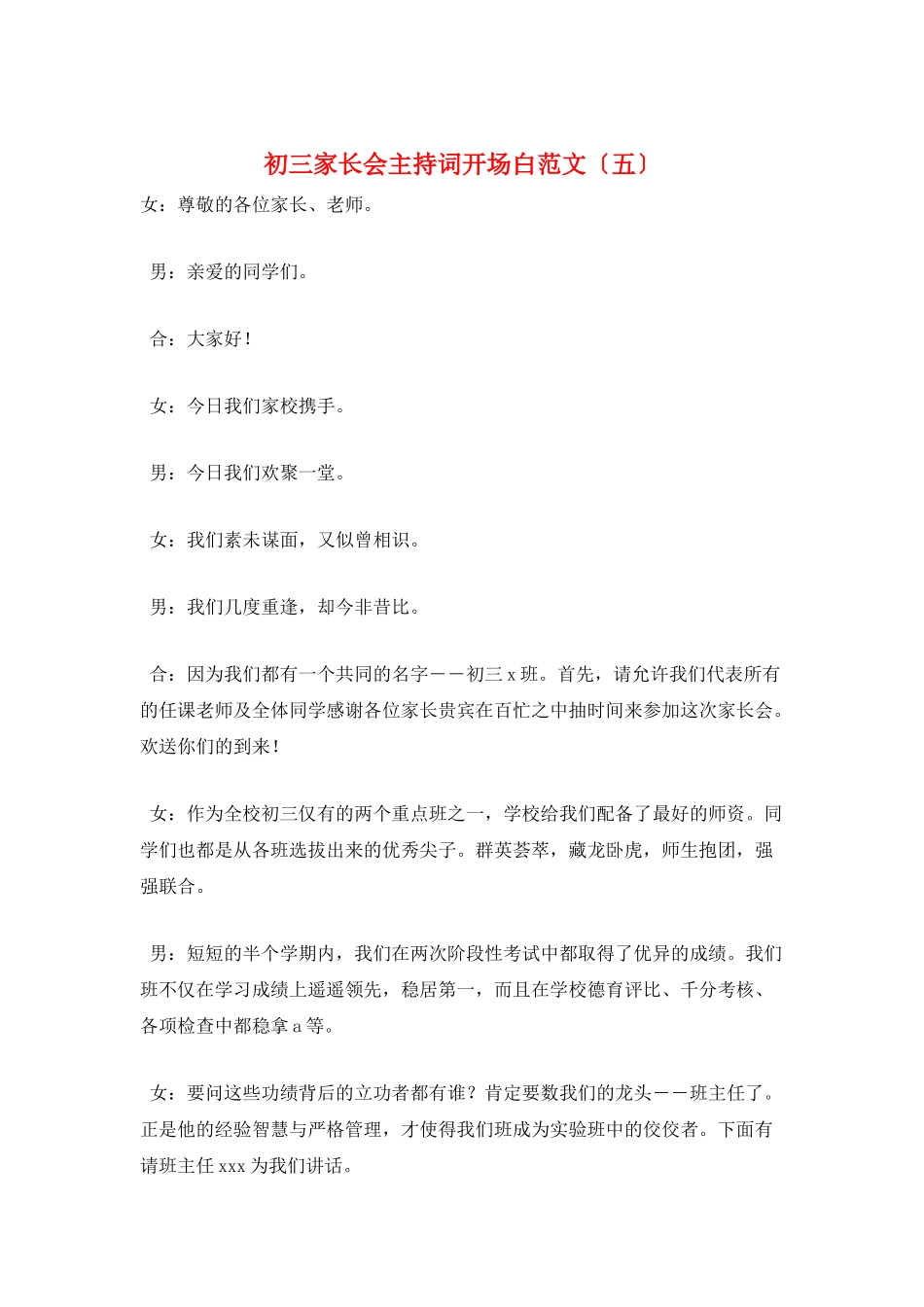初三家长会主持词开场白范文_第1页