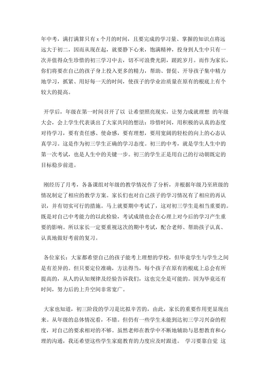 初三家长会主持词开场白范文(一)_第2页