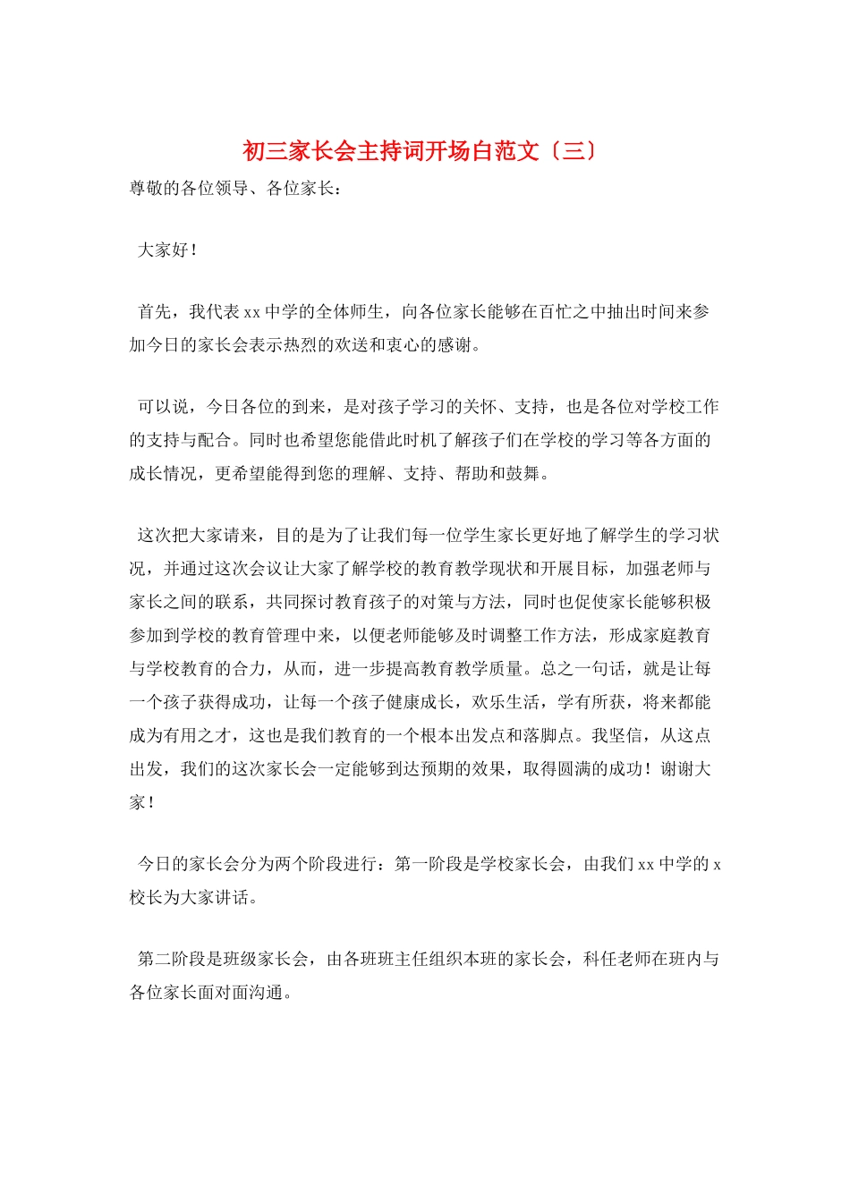 初三家长会主持词开场白范文(三)_第1页