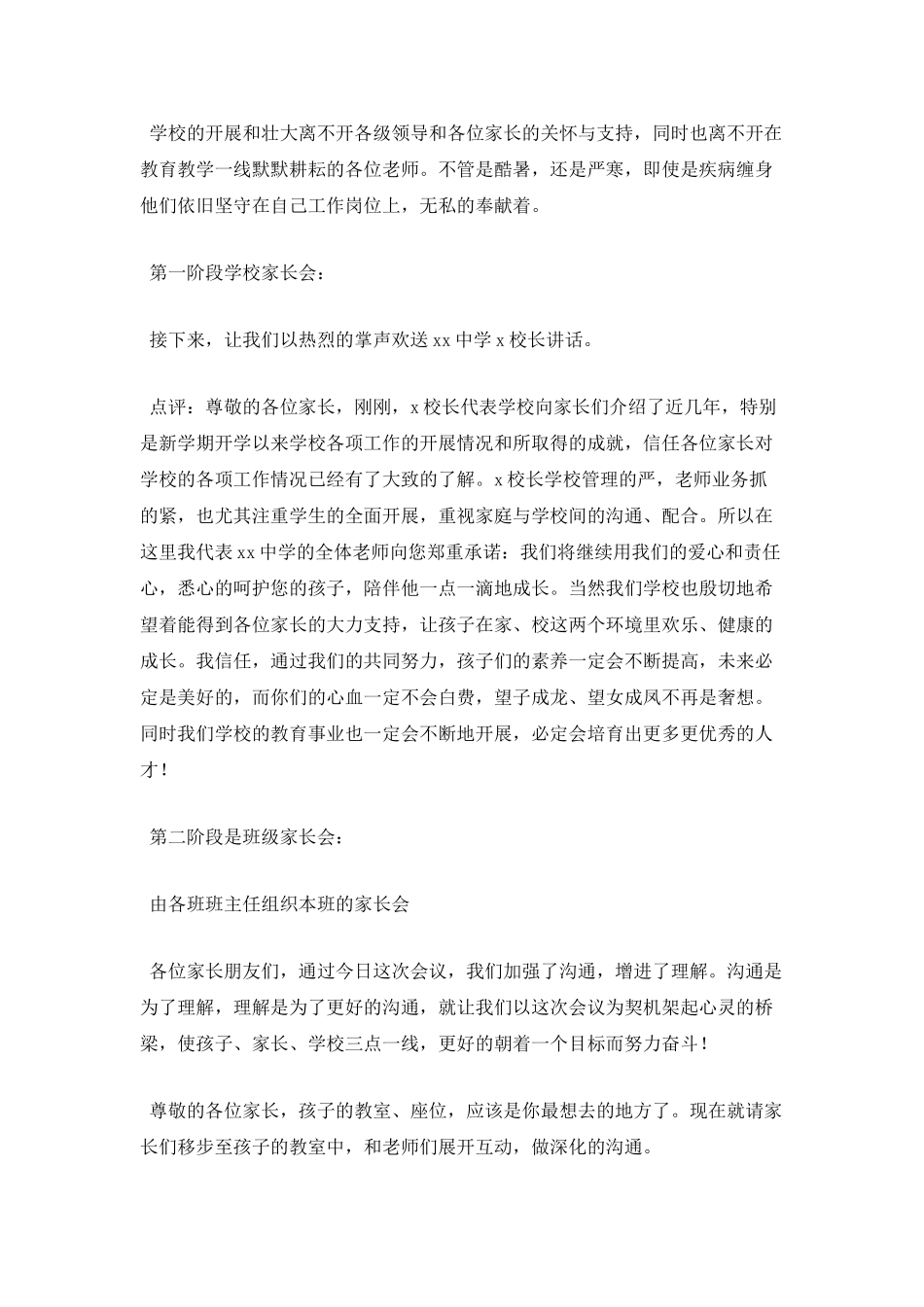 初三家长会主持词开场白范文(三)_第2页
