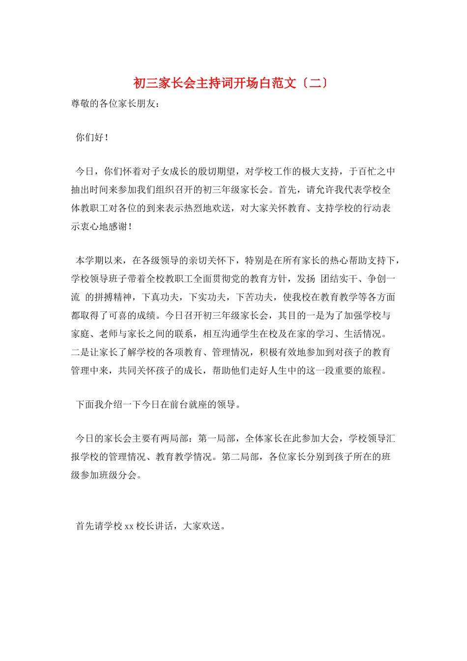 初三家长会主持词开场白范文(二)_第1页