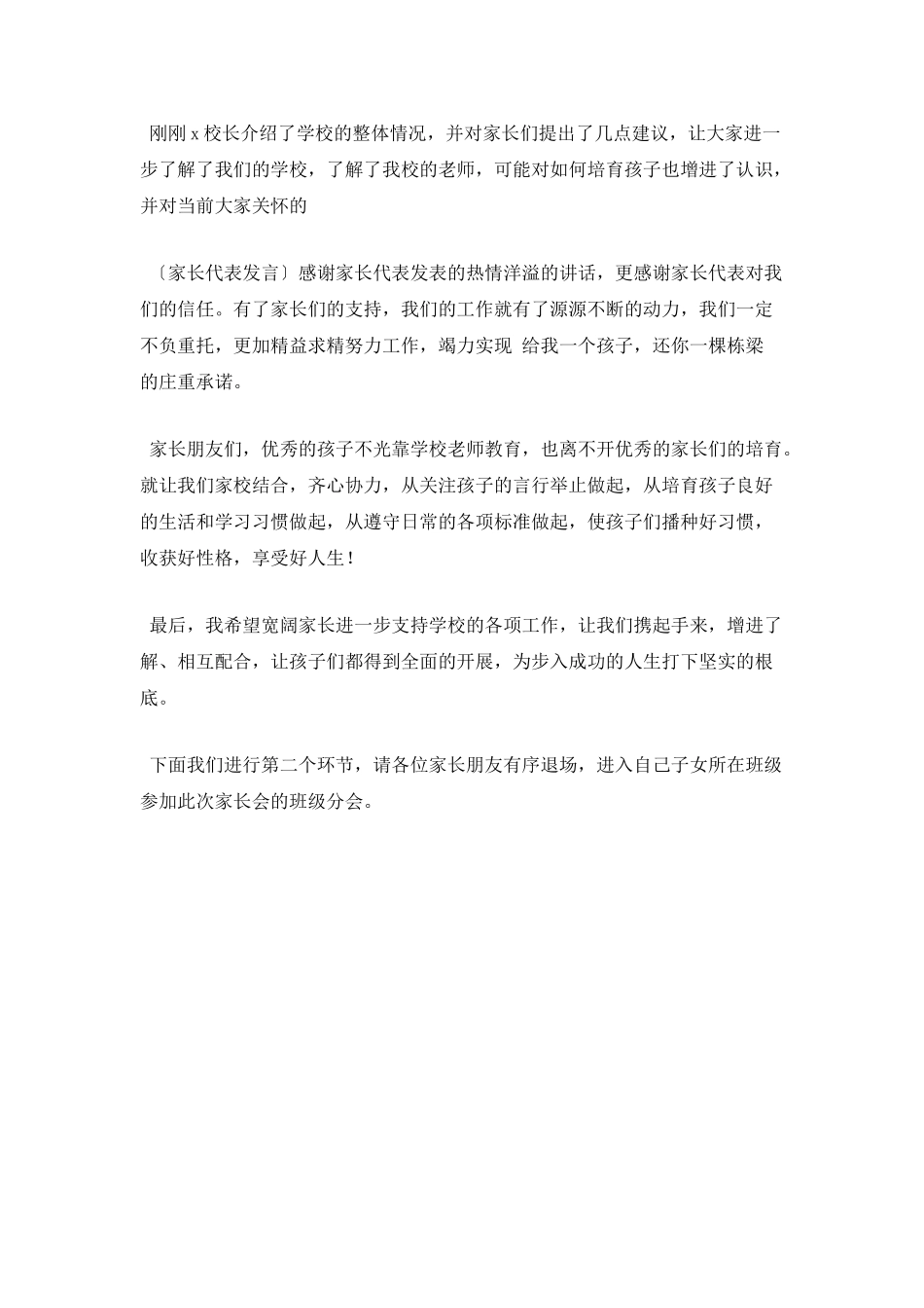 初三家长会主持词开场白范文(二)_第2页