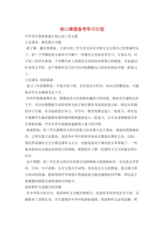 初三寒假备考学习计划