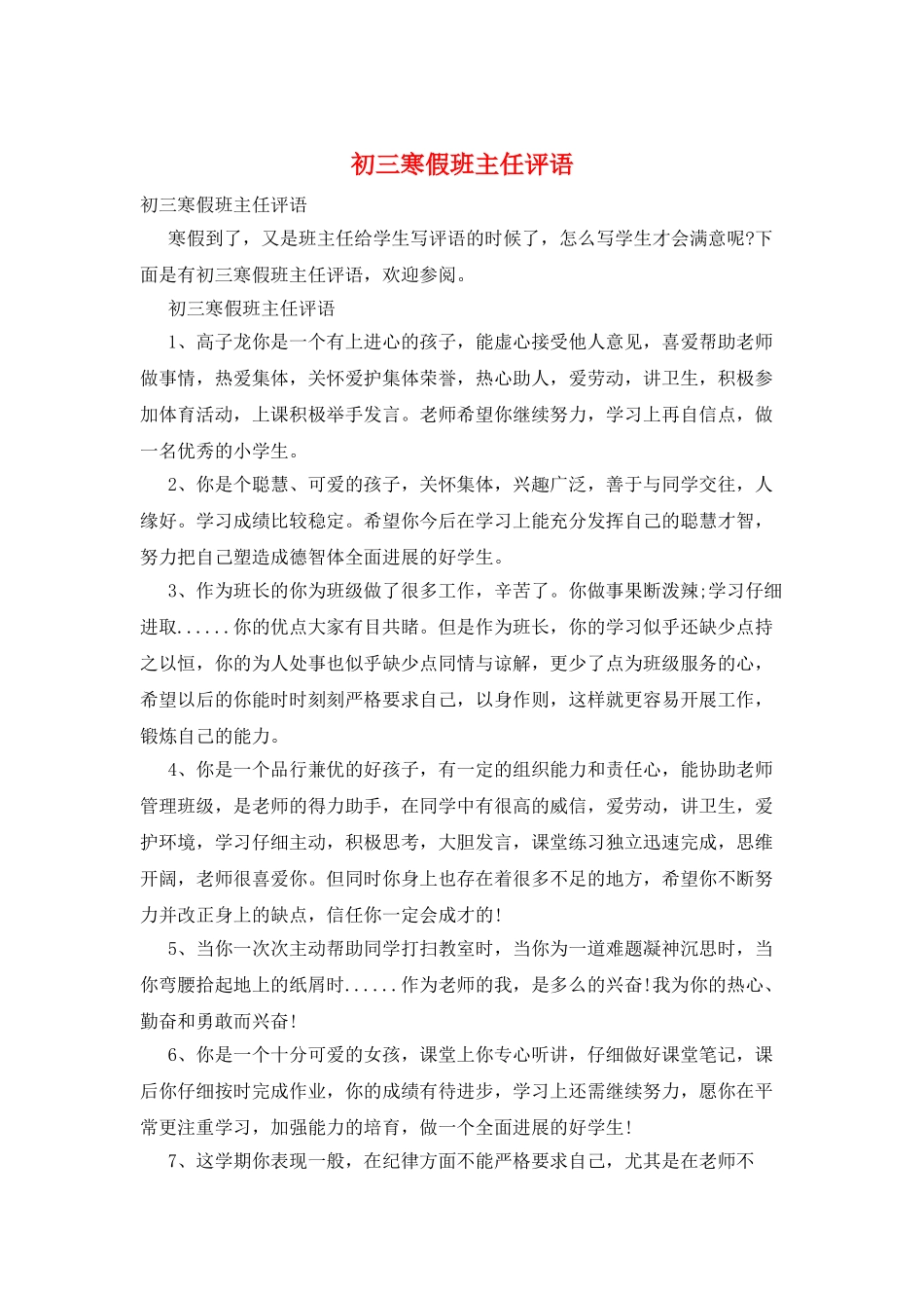 初三寒假班主任评语_第1页