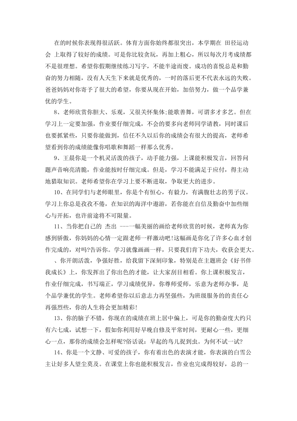 初三寒假班主任评语_第2页