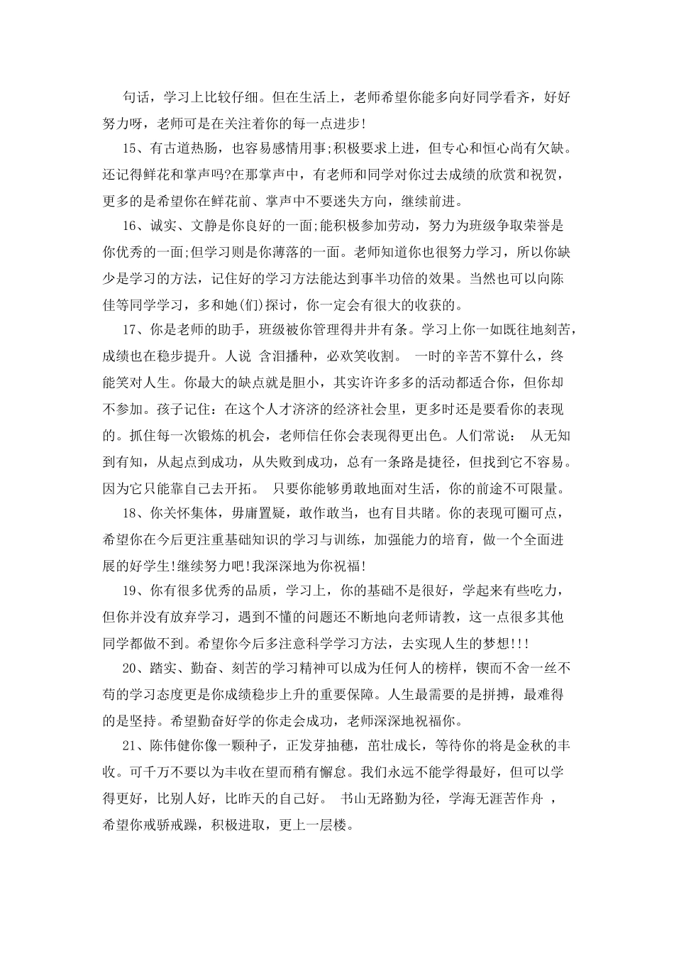 初三寒假班主任评语_第3页