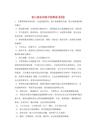 初三家长对孩子的寄语