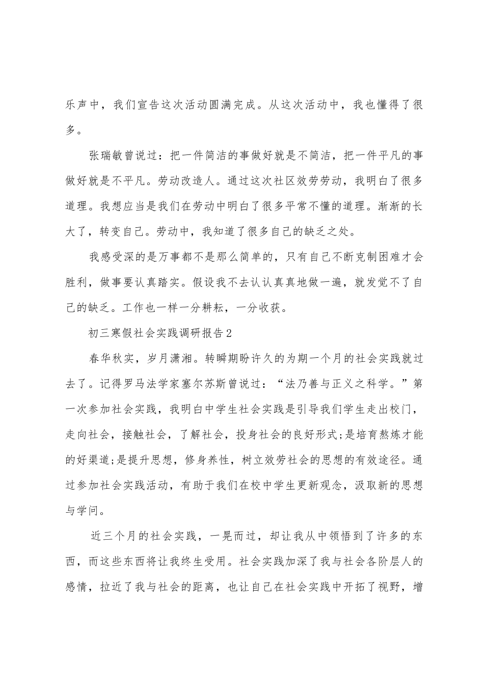 初三寒假社会实践调研报告_第2页