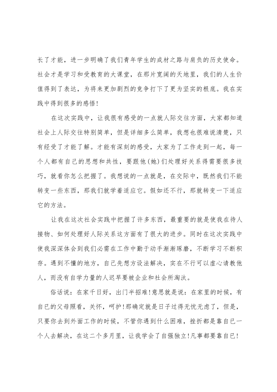 初三寒假社会实践调研报告_第3页