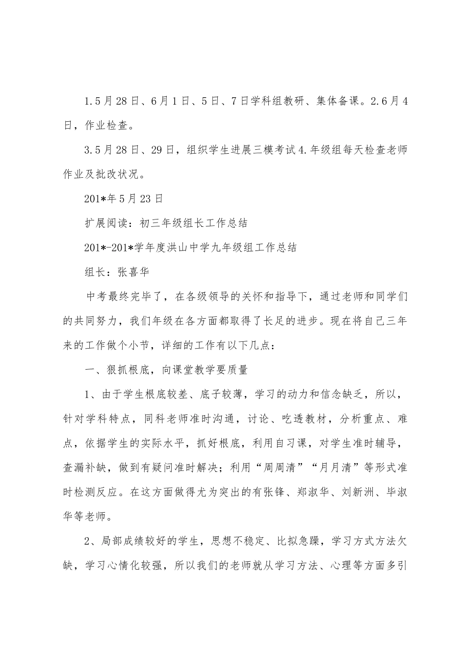 初三年级5月23日工作总结_第3页