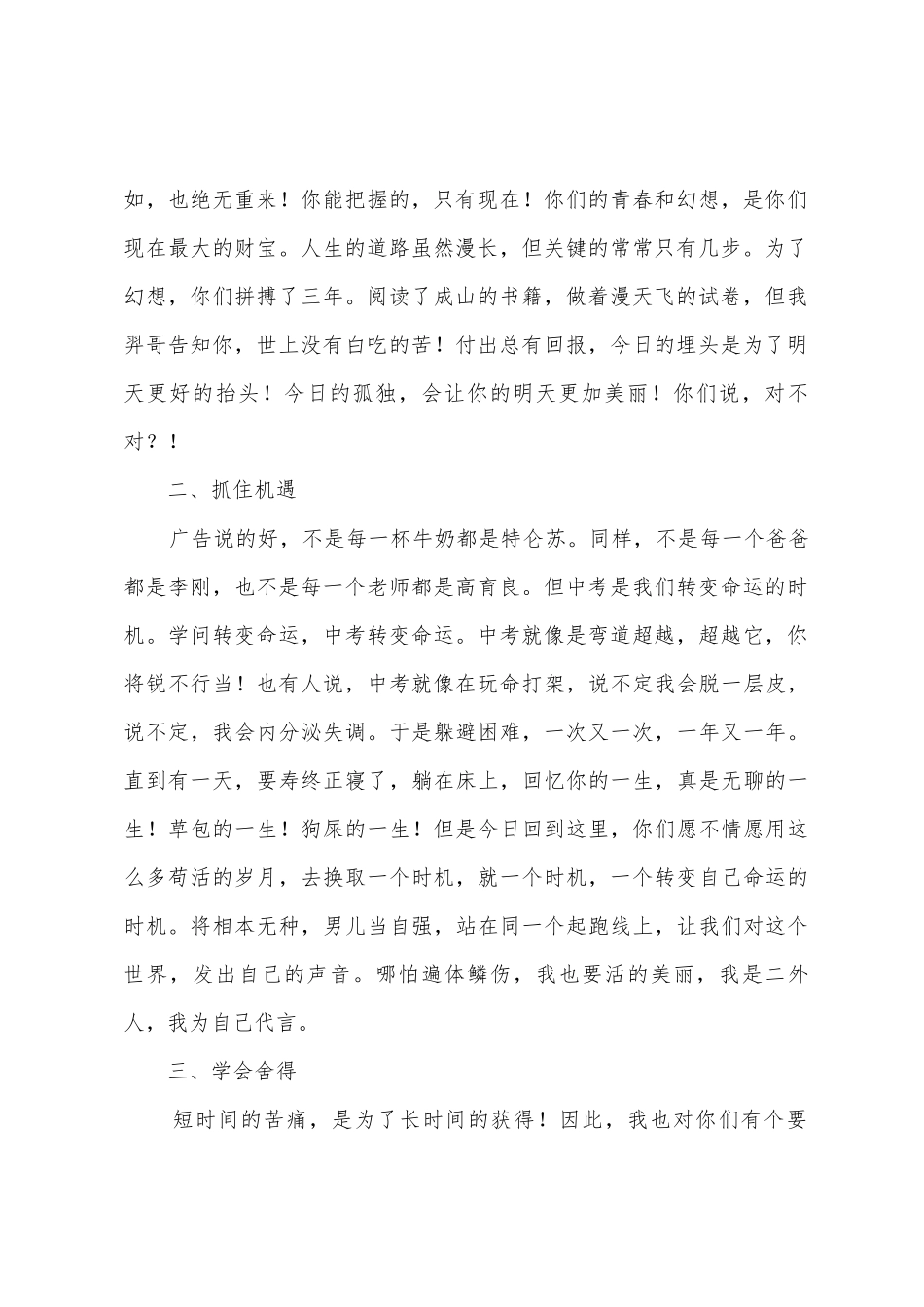 初三年级誓师大会演讲稿_第2页