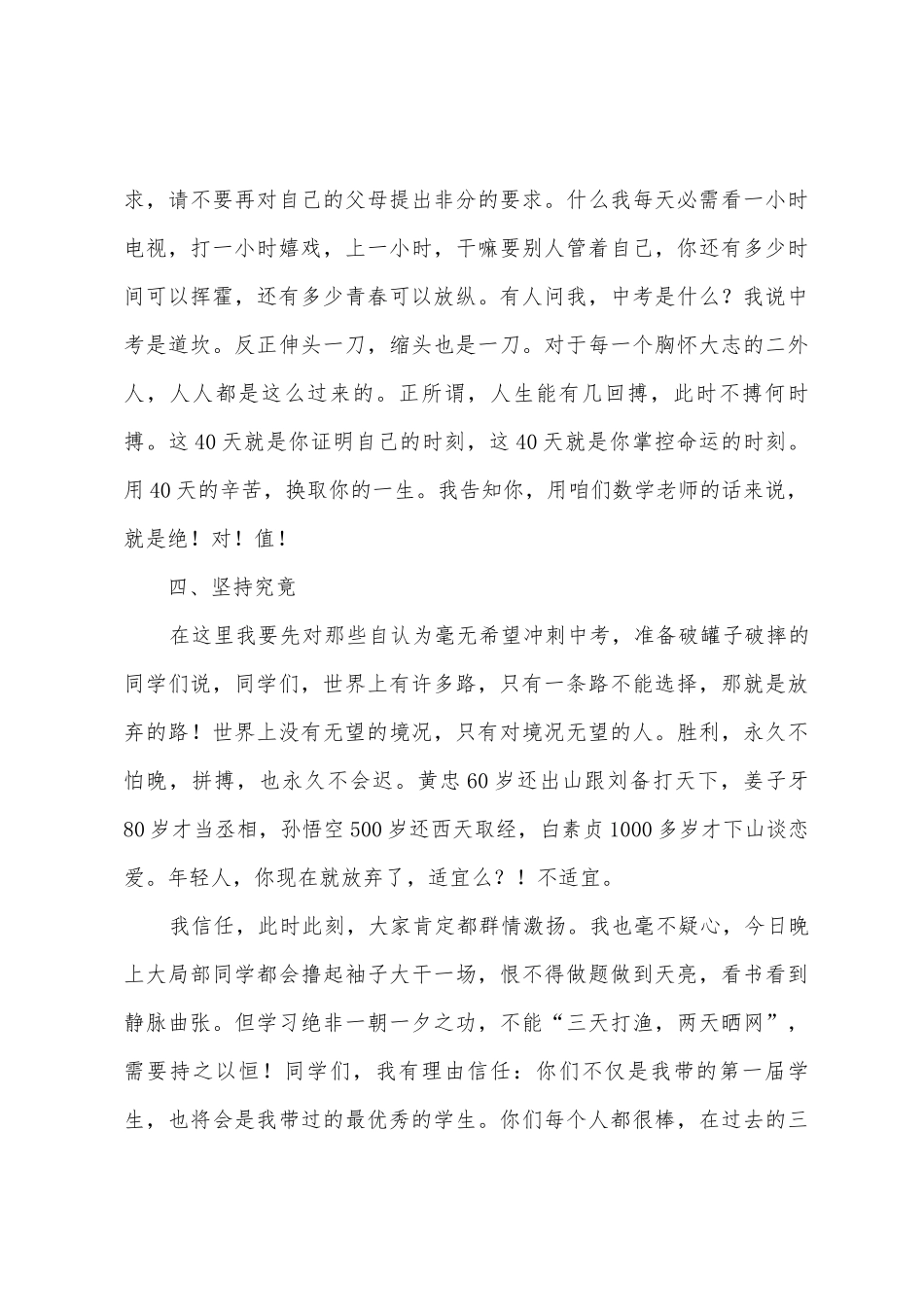 初三年级誓师大会演讲稿_第3页