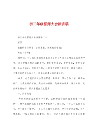 初三年级誓师大会演讲稿