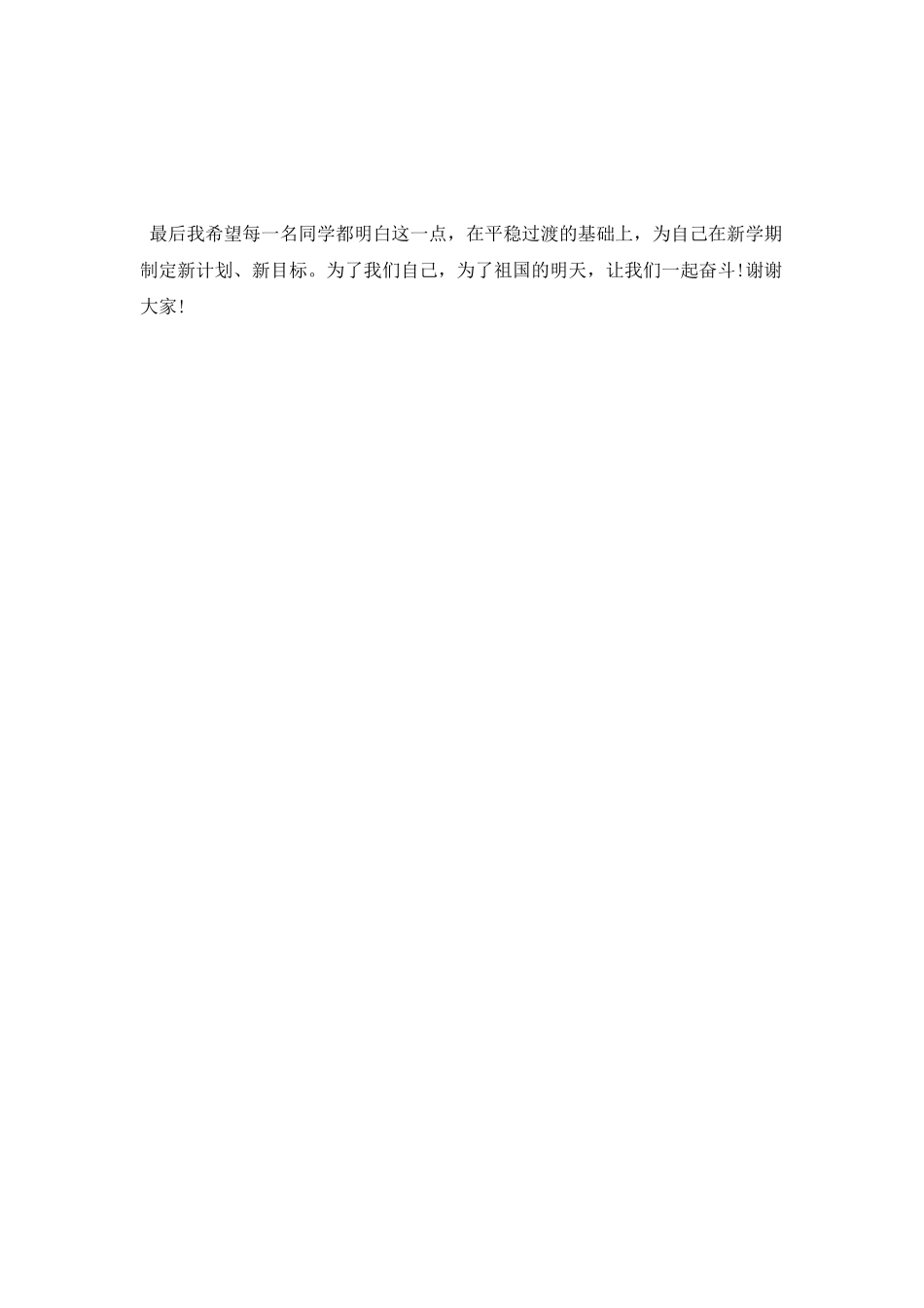 初三开学典礼演讲稿教师代表_第2页