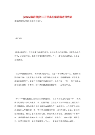 初三开学典礼演讲稿教师代表