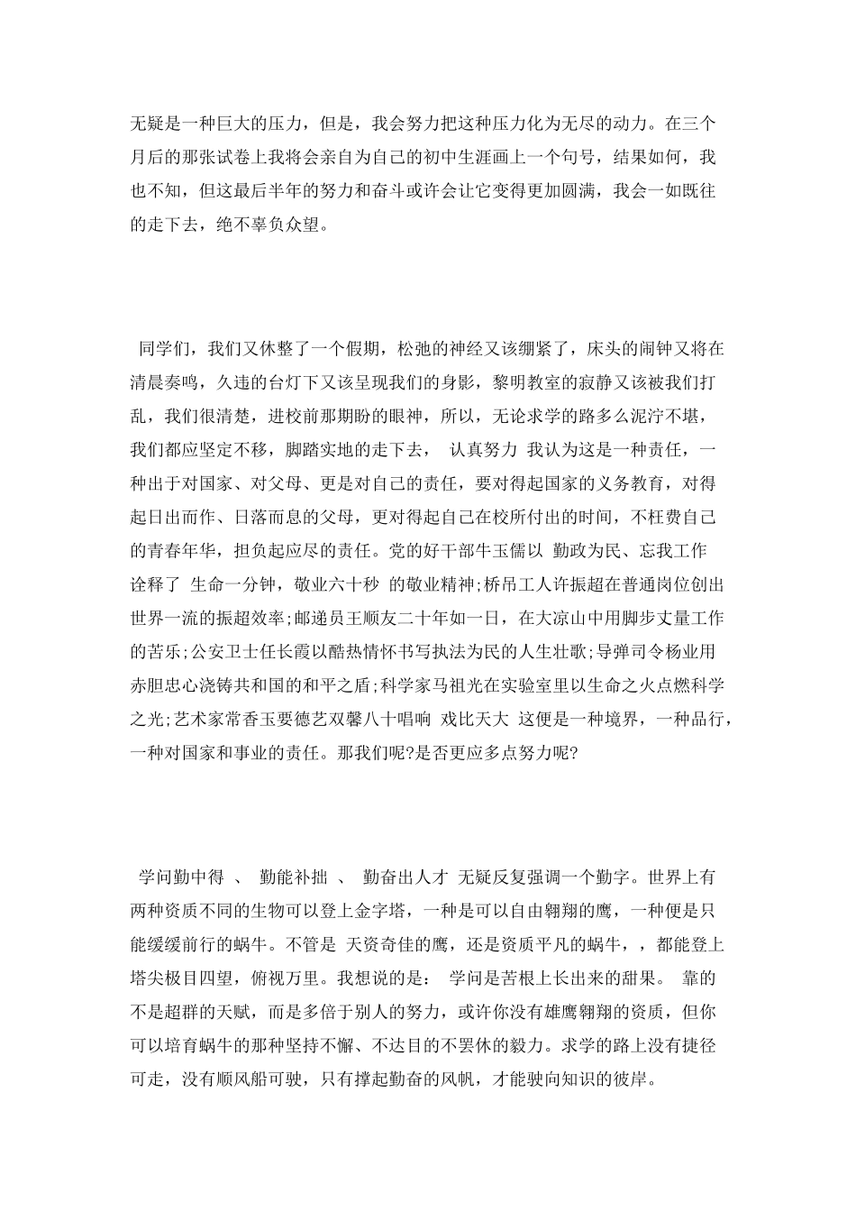 初三开学国旗下讲话_第2页