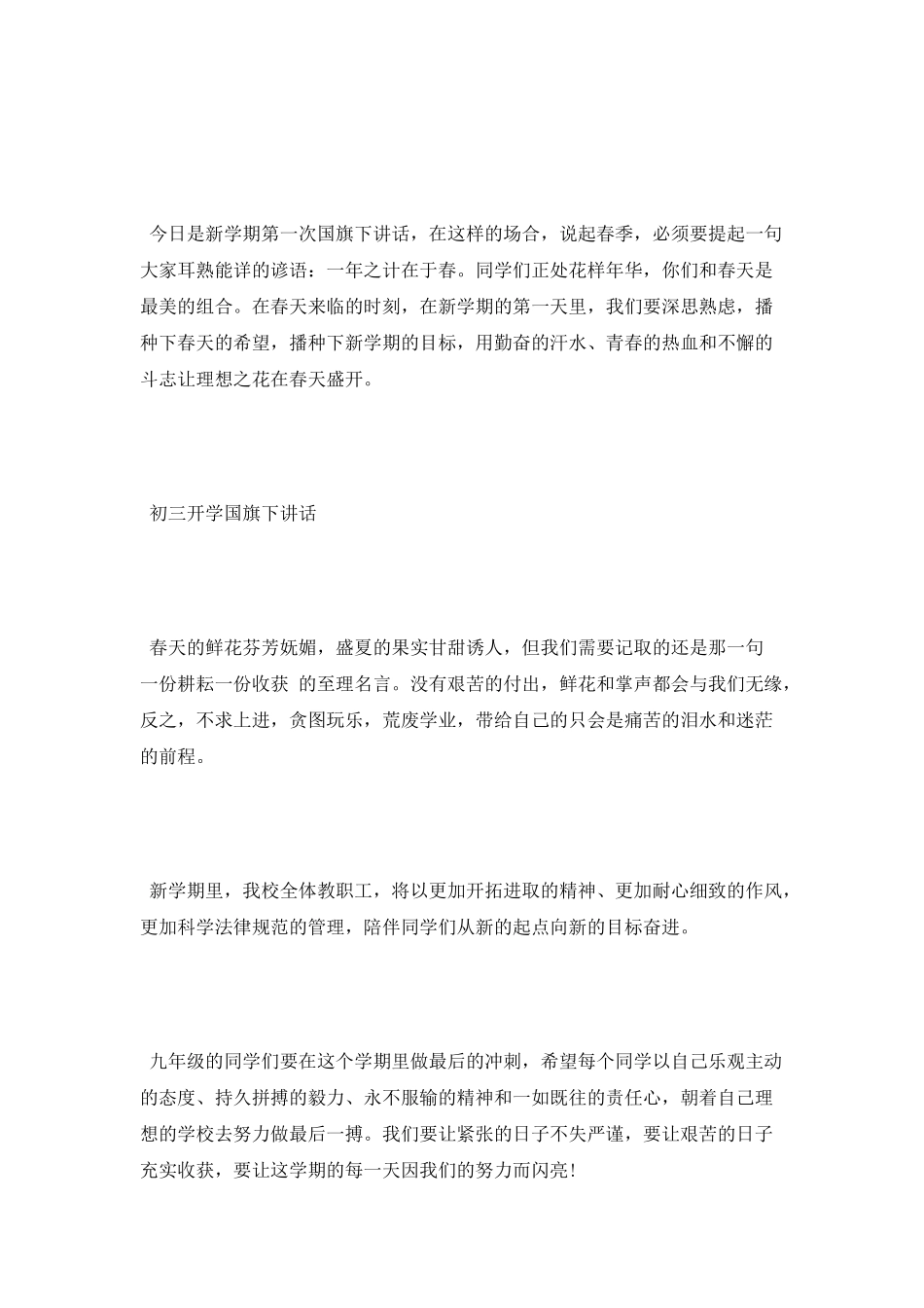 初三开学国旗下讲话_第3页