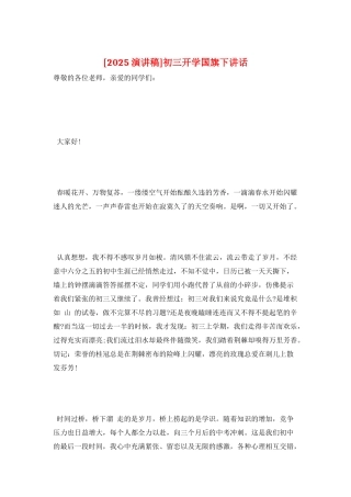 初三开学国旗下讲话