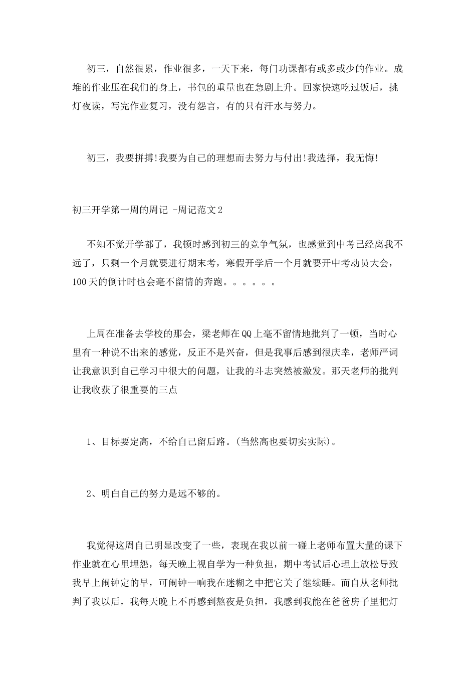 初三开学第一周的周记_第2页