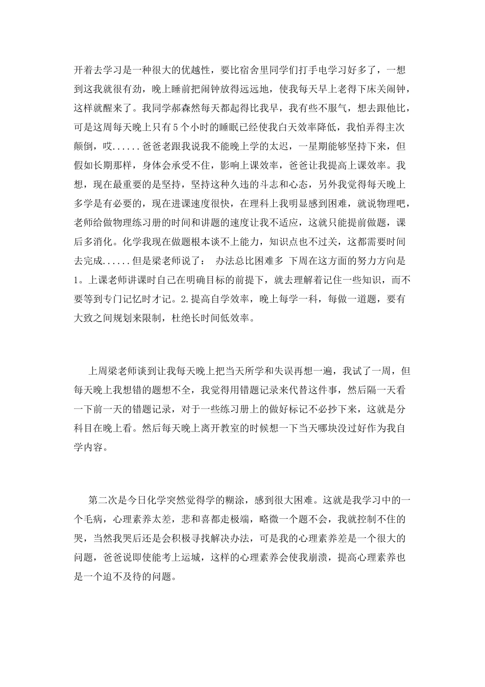 初三开学第一周的周记_第3页