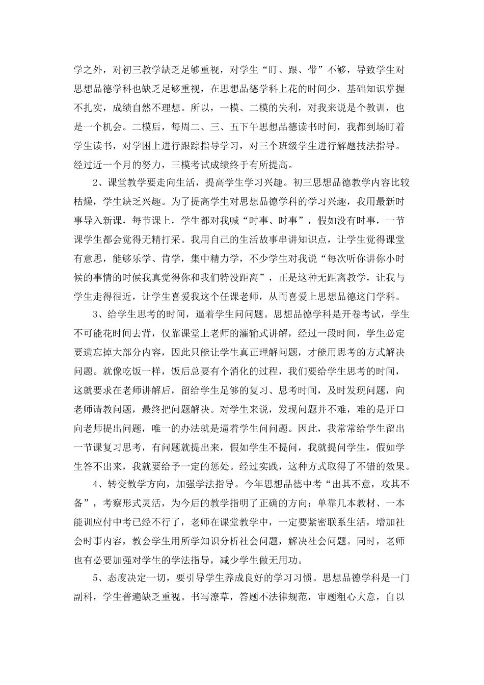 初三思想品德教学个人工作总结_第2页