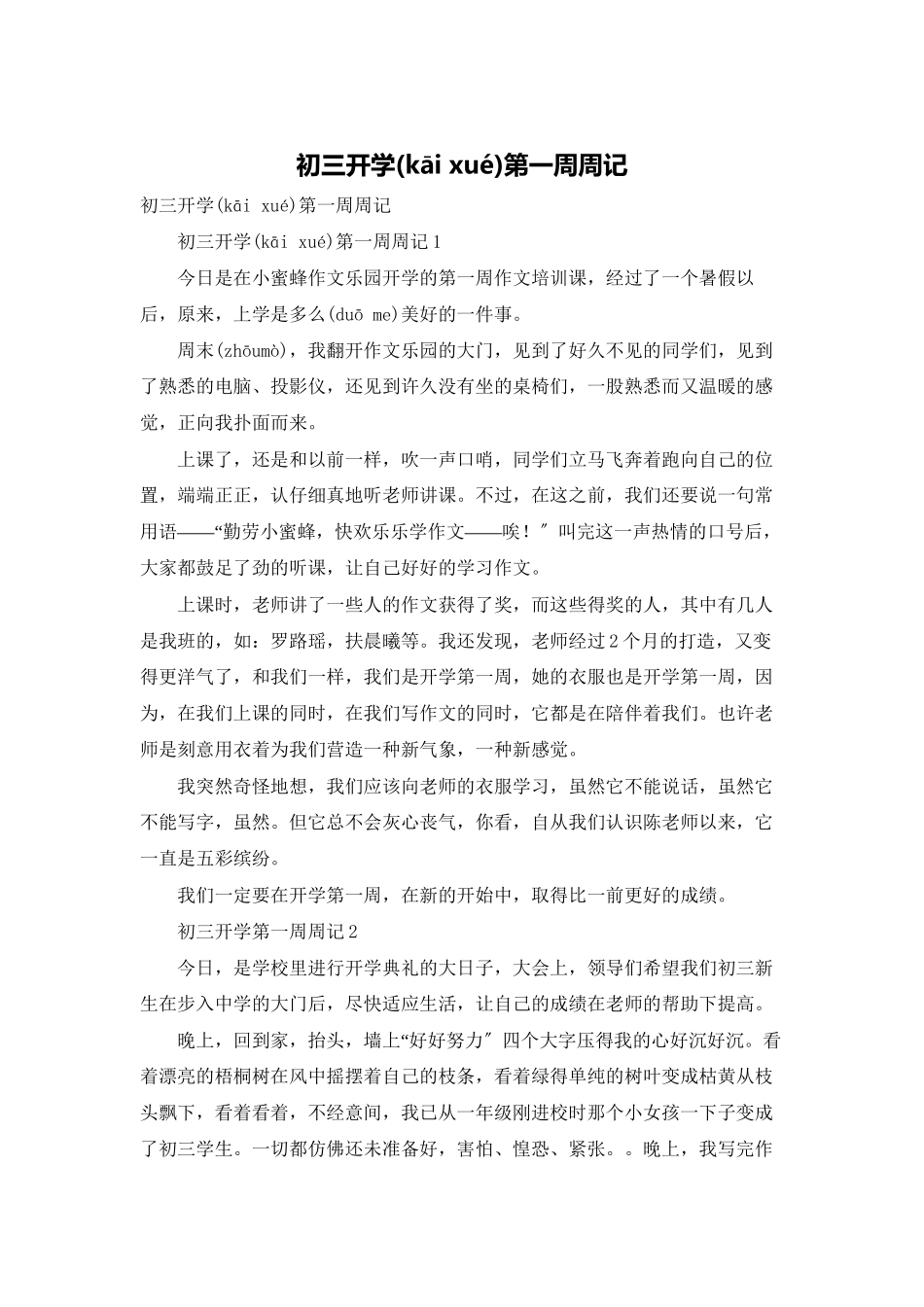 初三开学第一周周记_第1页