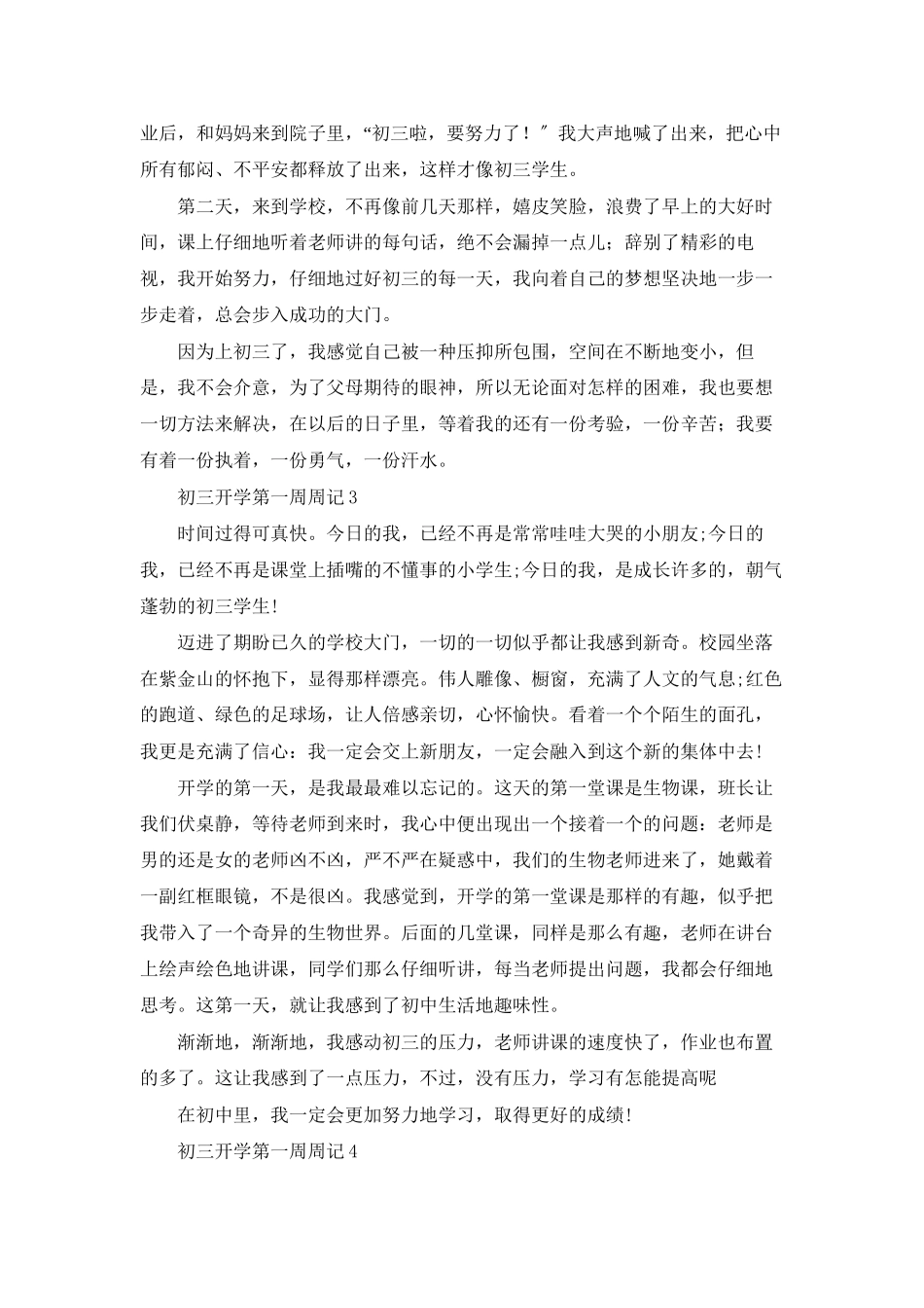 初三开学第一周周记_第2页