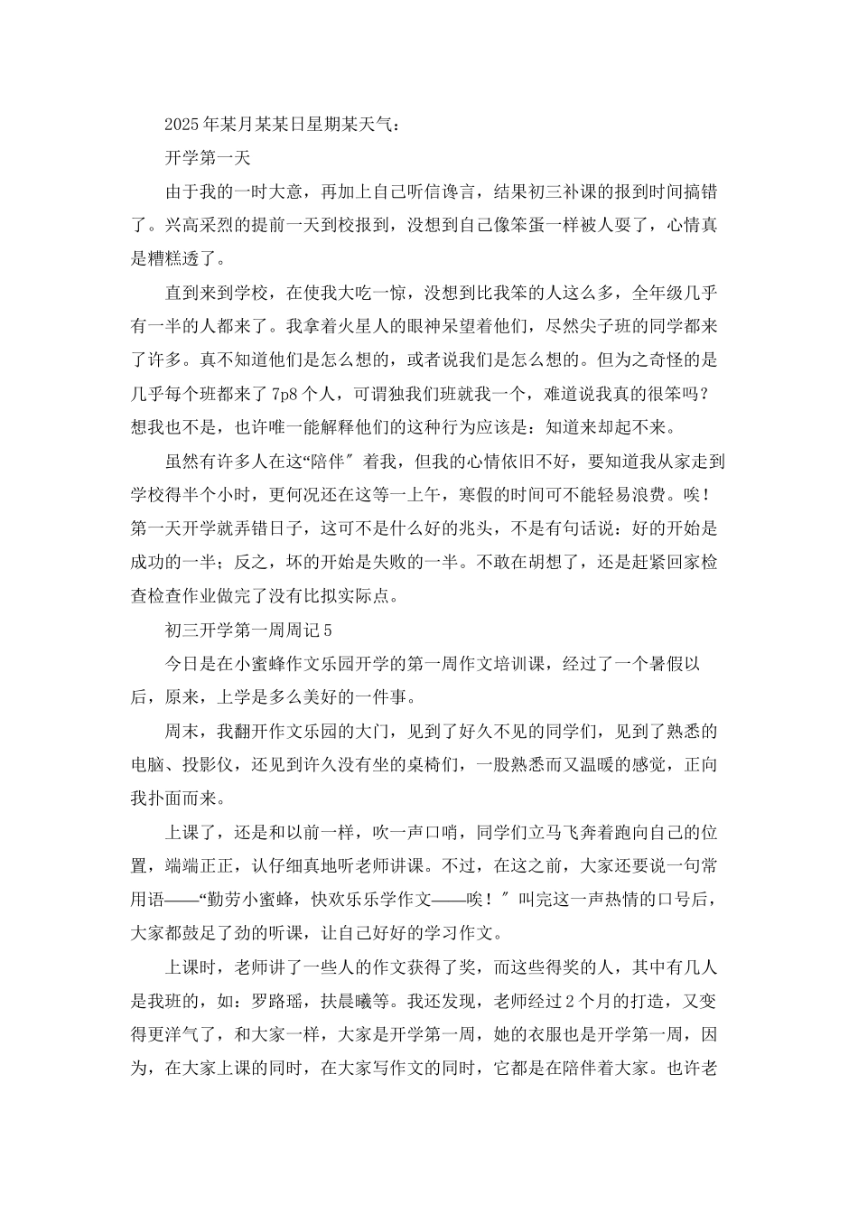 初三开学第一周周记_第3页