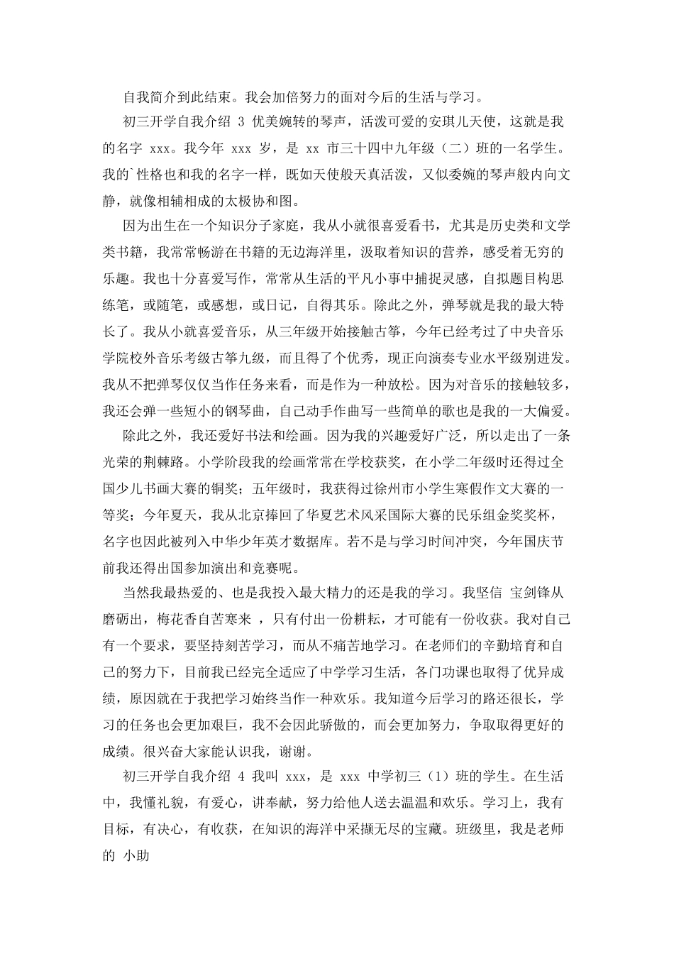 初三开学自我介绍x_第2页