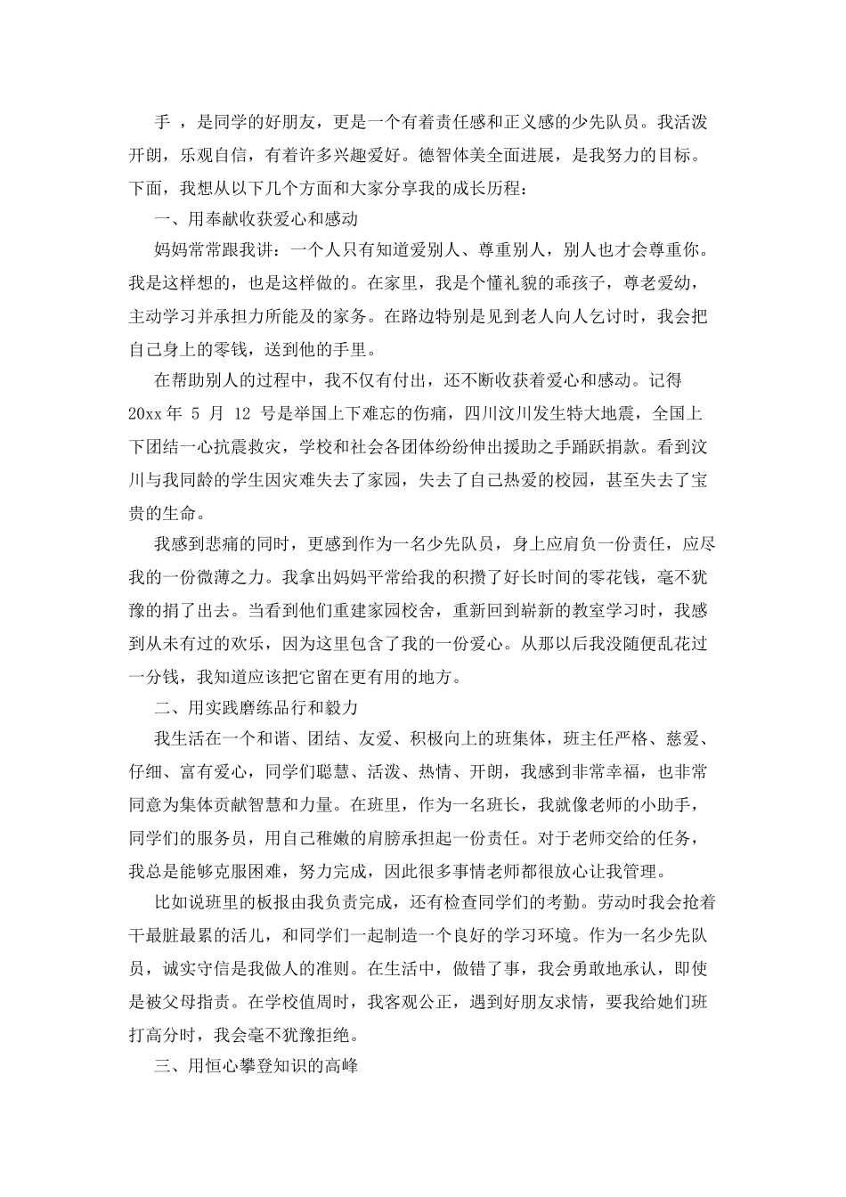 初三开学自我介绍x_第3页