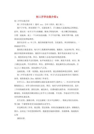 初三开学自我介绍x