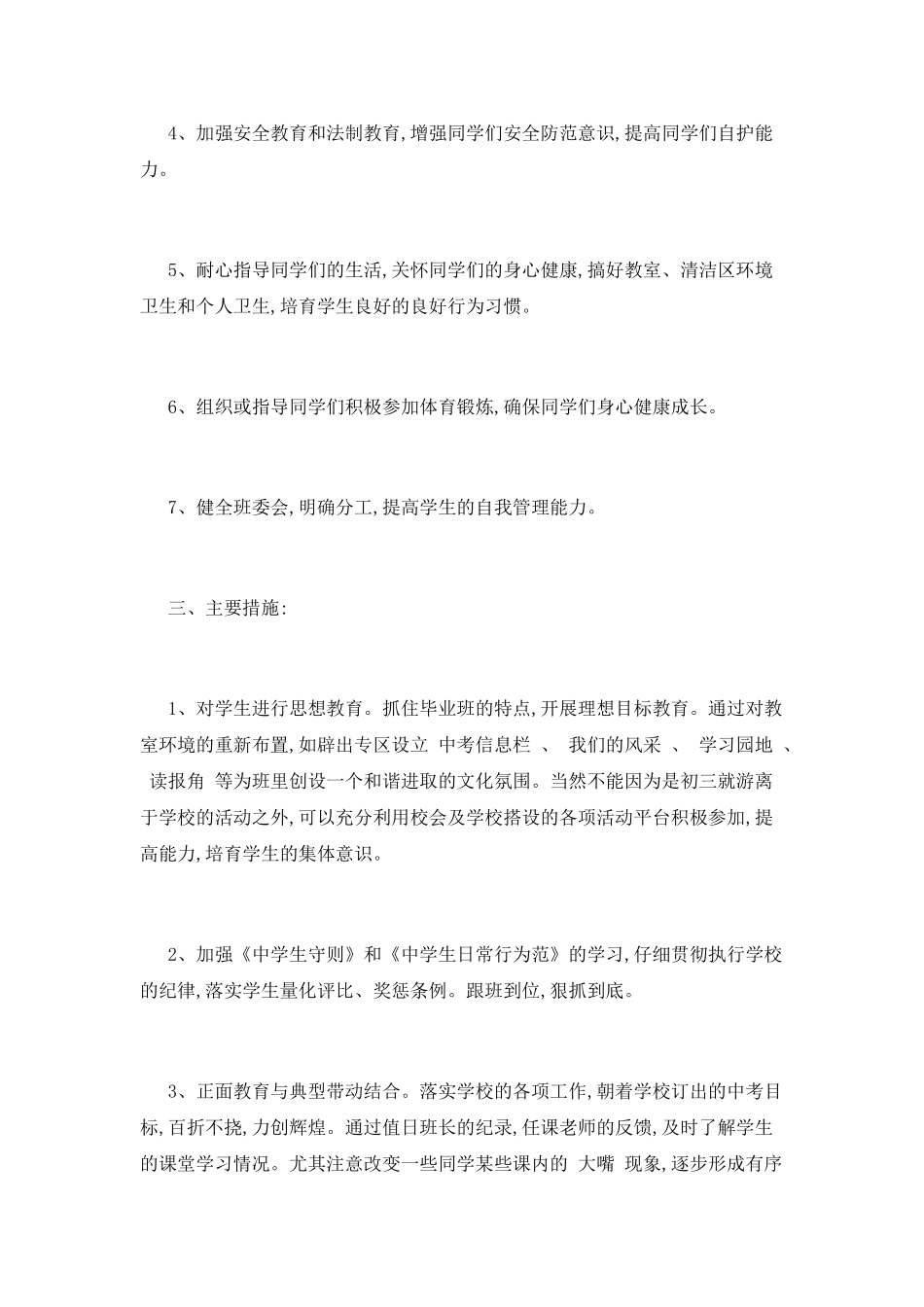 初三开学第一周周记范文_第2页